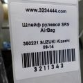 37480-57L10 | Шлейф Airbag SUZUKI KIZASHI 09-14 - Превью 2