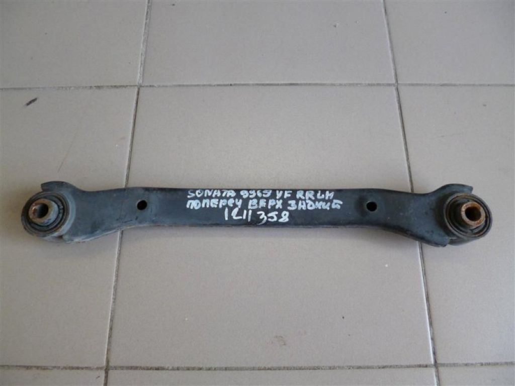 55100-3Q000 | Рычаг задней подвески поперечный верхний лев. HYUNDAI SONATA YF 10-14