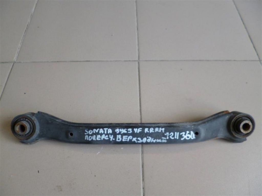 55100-3Q000 | Рычаг задней подвески поперечный верхний прав. HYUNDAI SONATA YF 10-14