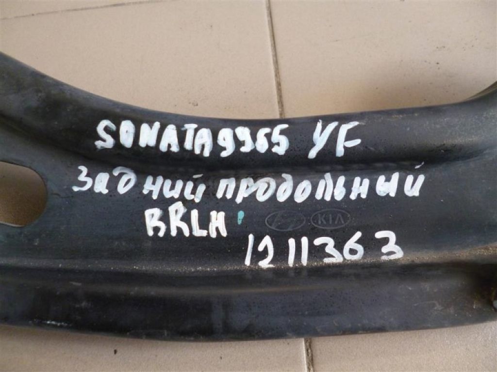 55270-3Q000 | Рычаг задней подвески продольный лев. HYUNDAI SONATA YF 10-14 - Фото 2