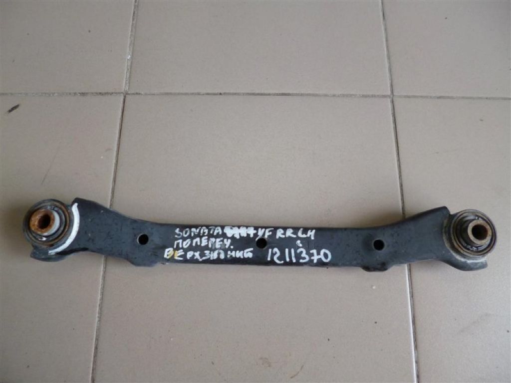 55100-3Q000 | Рычаг задней подвески поперечный верхний лев. HYUNDAI SONATA YF 10-14