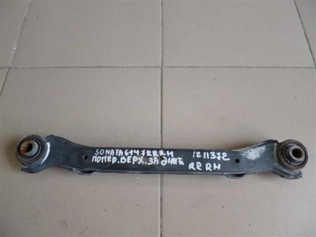 55100-3Q000 | Рычаг задней подвески поперечный верхний прав. HYUNDAI SONATA YF 10-14