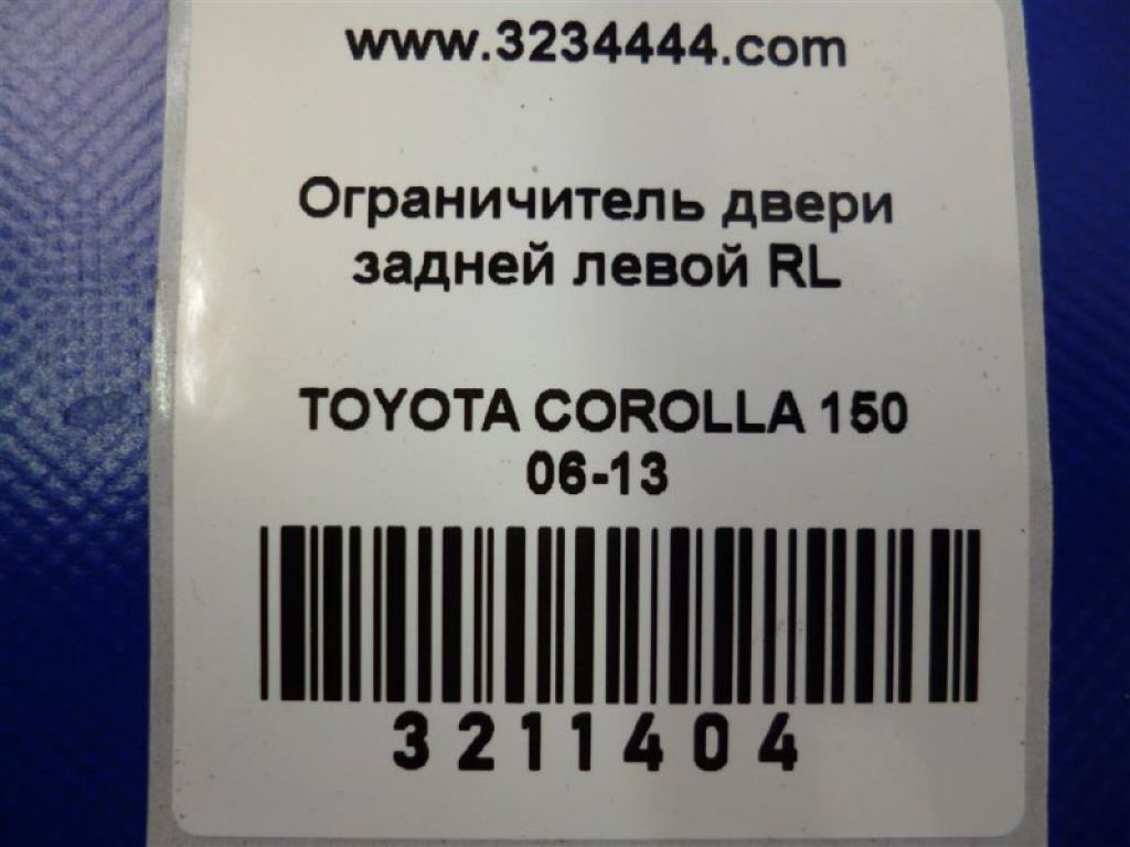 Обмежувач дверей задн. лів. TOYOTA COROLLA 150 06-13 - Фото 2