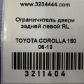 Обмежувач дверей задн. лів. TOYOTA COROLLA 150 06-13 - Прев'ю 2