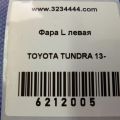 81150-0C101 | Фара передн. лев. TOYOTA TUNDRA 13- - Превью 2