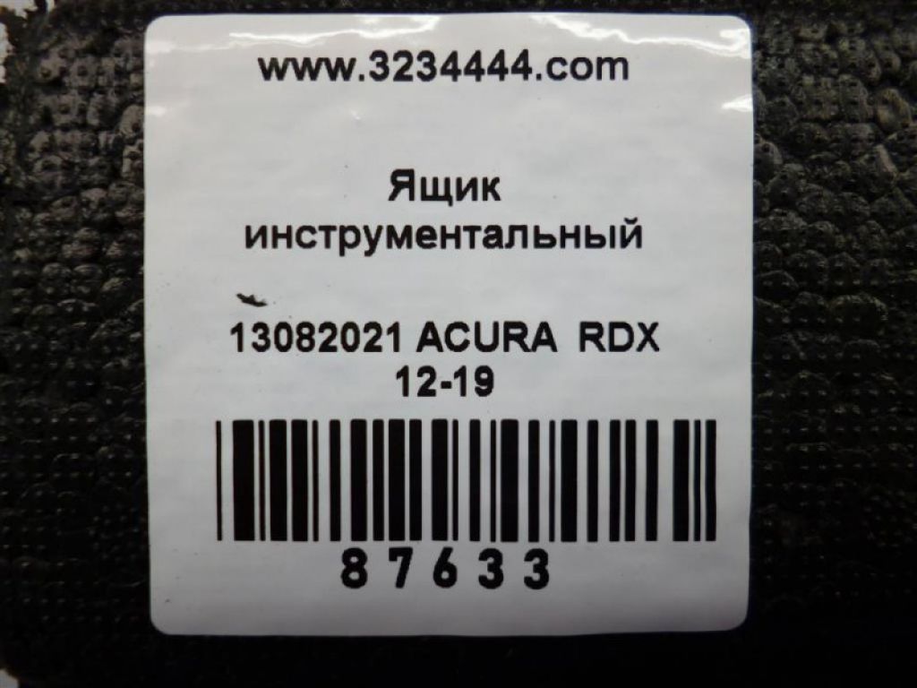 84527-TX4-A00 | Ящик инструментальный ACURA RDX 12-19 - Фото 2