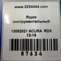 84575-TX4-A01 | Скринька інструментальна лів. ACURA RDX 12-19 - Прев'ю 2
