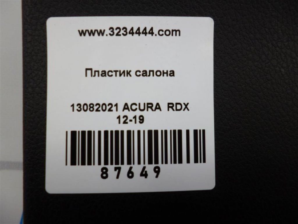 84171-TX4-A01ZB | Накладка на стійку кузова лів. ACURA RDX 12-19 - Фото 2