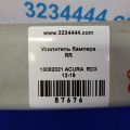 71530-TX4-A00ZZ | Усилитель заднего бампера ACURA RDX 12-19 - Превью 2