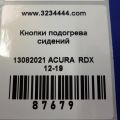 35600-TX4-A51 | Кнопка обогрева сидений прав. ACURA RDX 12-19 - Превью 2