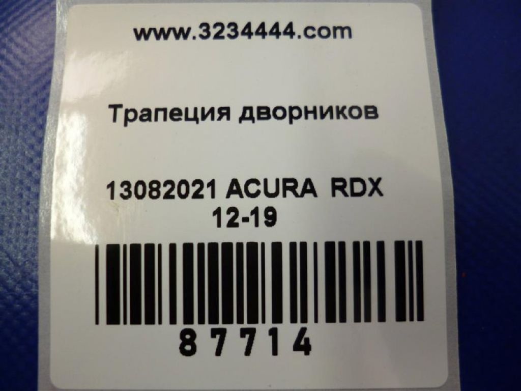 76530-TX4-A01 | Трапеция стеклоочистителей ACURA RDX 12-19 - Фото 2
