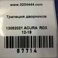 76530-TX4-A01 | Трапеция стеклоочистителей ACURA RDX 12-19 - Превью 2