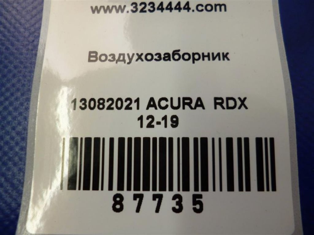 17247-R8A-A00 | Воздухозаборник ACURA RDX 12-19 - Фото 2