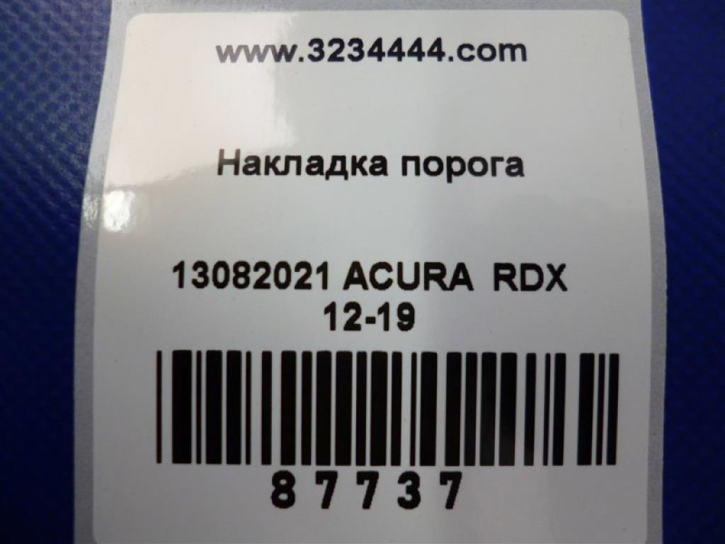 84251-TX4-A03ZB | Накладка порога внутрішня передн. лів. ACURA RDX 12-19 - Фото 2