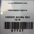 84251-TX4-A03ZB | Накладка порога внутрішня передн. лів. ACURA RDX 12-19 - Прев'ю 2