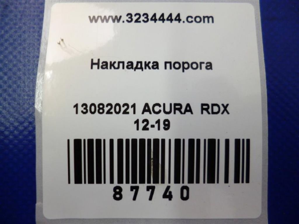 84211-TX4-A03ZB | Накладка порога внутрішня задн. прав. ACURA RDX 12-19 - Фото 2