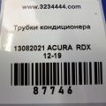 80320-TX4-A01 | Трубка кондиціонеру ACURA RDX 12-19 - Прев'ю 2