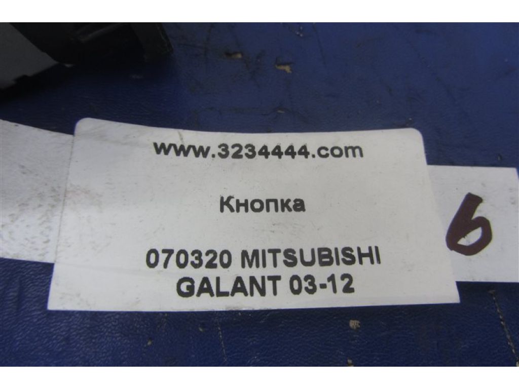 MN162598 | Кнопка MITSUBISHI GALANT 03-12 - Фото 3