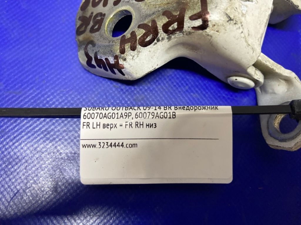 60070AG01A9P | Петля двери верхняя передн. прав. SUBARU OUTBACK 09-14 BR - Фото 3