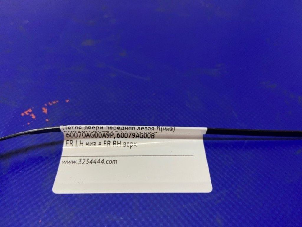 60070AG00A9P | Петля двери нижняя передн. прав. SUBARU OUTBACK 09-14 BR - Фото 3