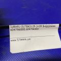 60479AJ000 | Петля двери верхняя задн. прав. SUBARU OUTBACK 09-14 BR - Превью 3