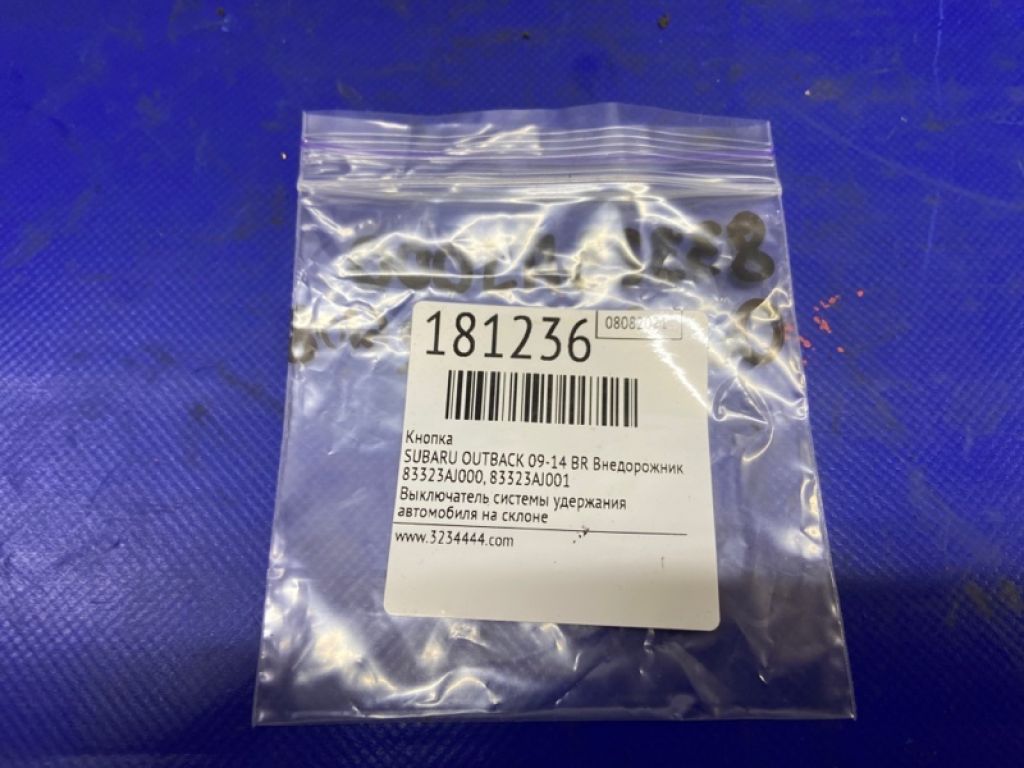 83323AJ000 | Кнопка SUBARU OUTBACK 09-14 BR - Фото 2