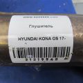 28610-J9110 | Глушитель HYUNDAI KONA OS 17-23 - Превью 2