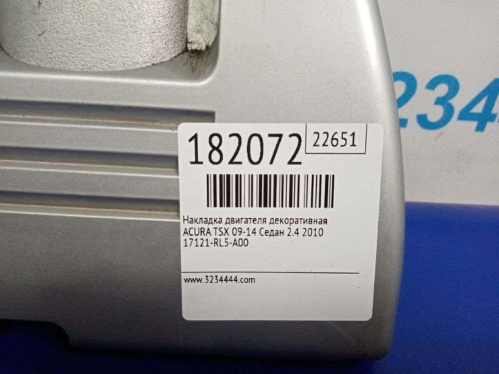 17121-RL5-A00 | Накладка двигуна декоративна HONDA ACCORD CU8 / TSX 08-14 - Фото 2
