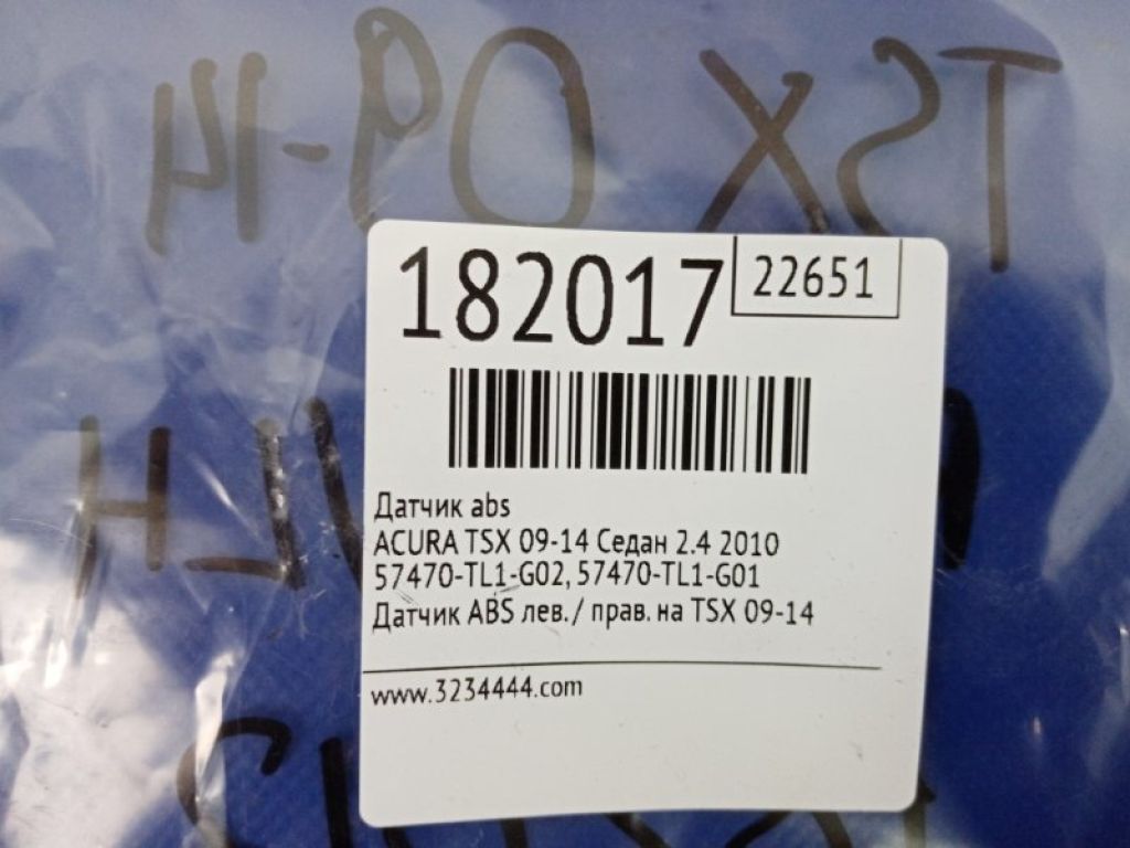 57470-TL1-G02 | Датчик ABS задн. HONDA ACCORD CU8 / TSX 08-14 - Фото 2