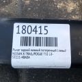 55111-4BA0A | Рычаг задней подвески поперечный нижний лев. NISSAN X-TRAIL/ROGUE T32 13-20 - Превью 2
