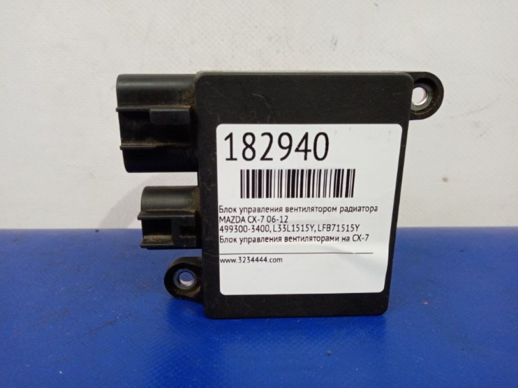 L33L-15-15Y | Блок керування вентилятором радіатора MAZDA CX-7 06-12