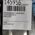 69804-12180 | Стеклоподъемник задн. лев. TOYOTA AURIS 06-12 - Превью 2