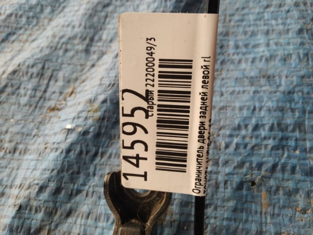 68630-12110 | Обмежувач дверей задн. лів. TOYOTA AURIS 06-12 - Фото 5