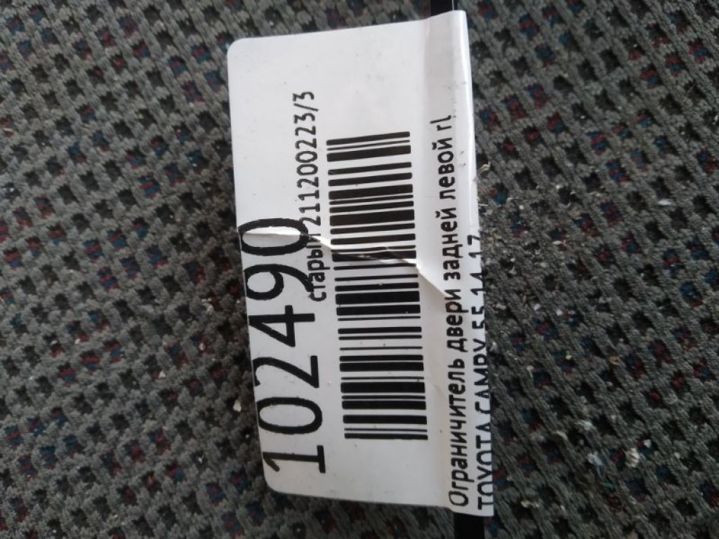 68630-06082 | Обмежувач дверей задн. лів. TOYOTA CAMRY 55 14-17 - Фото 5