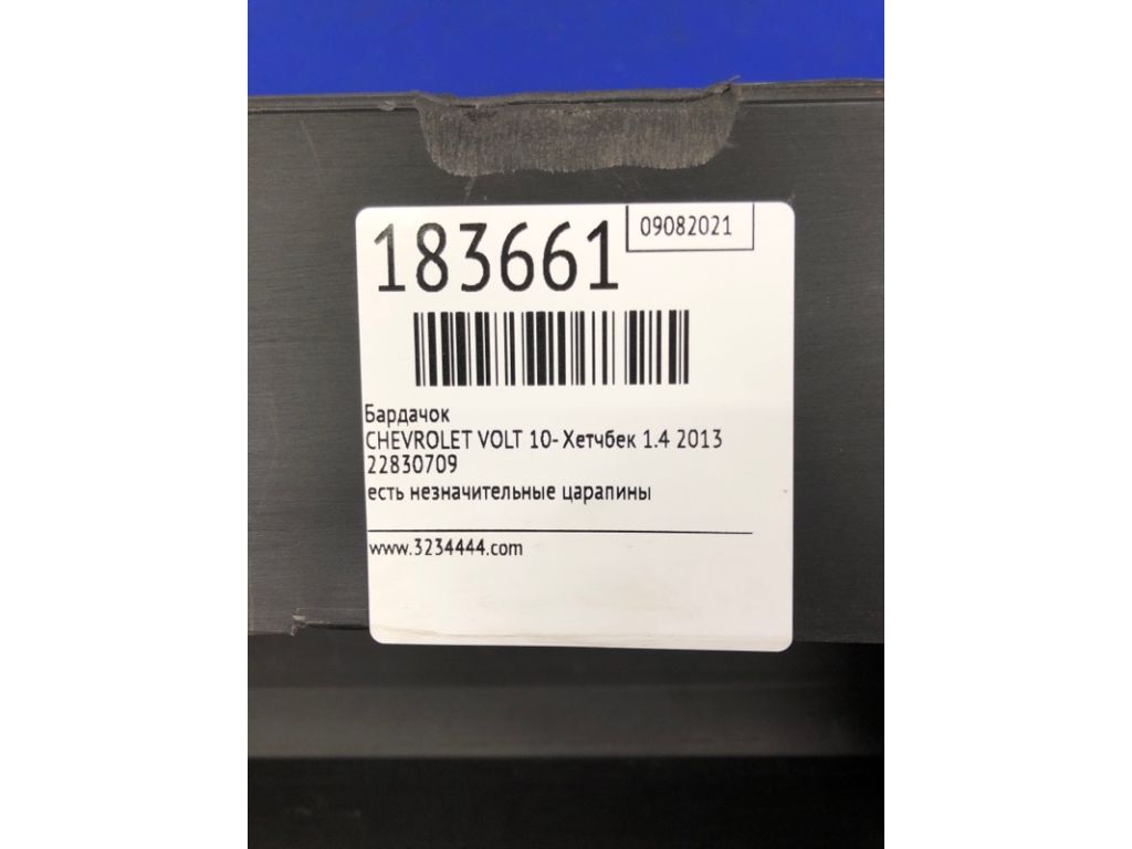 22830709 | Бардачок CHEVROLET VOLT 10-15 - Фото 2