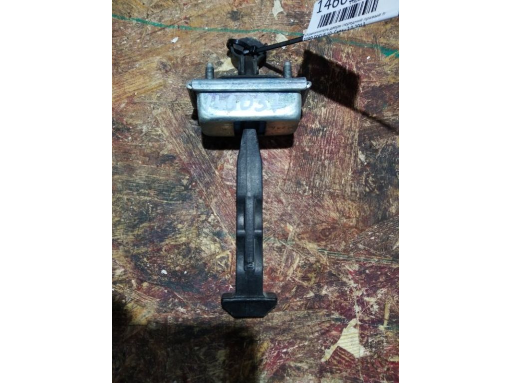 CP9Z-5823500-A | Ограничитель двери передн. прав. FORD FOCUS 10-18 - Фото 2