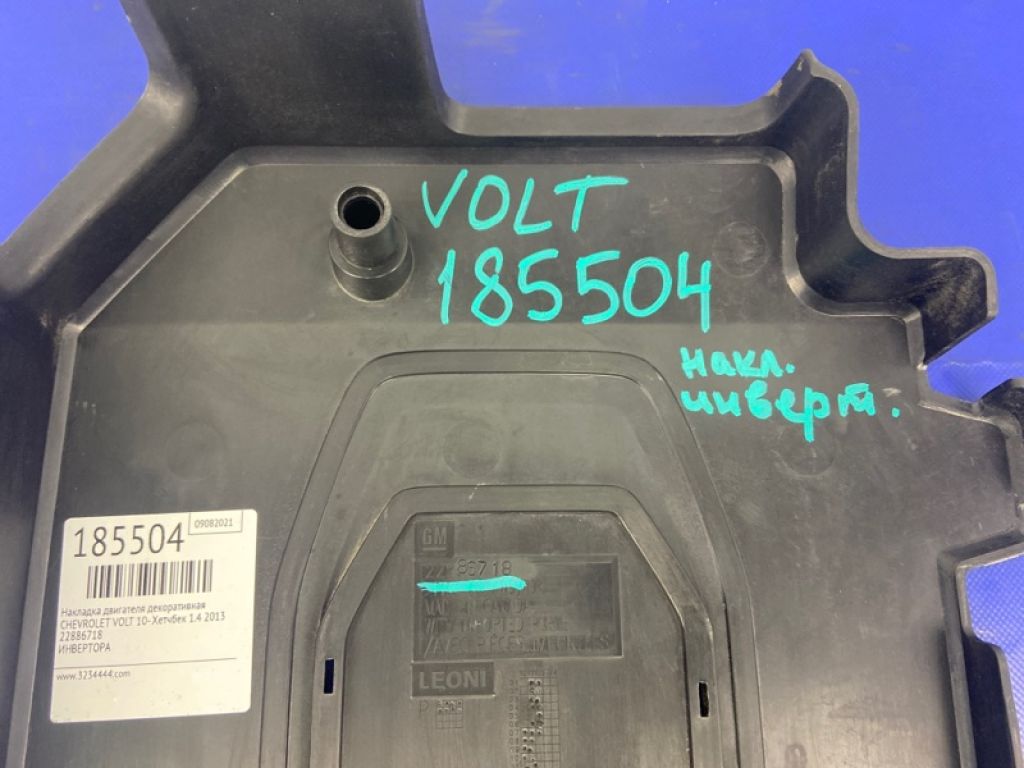 22886718 | Накладка двигуна декоративна CHEVROLET VOLT 10-15 - Фото 2