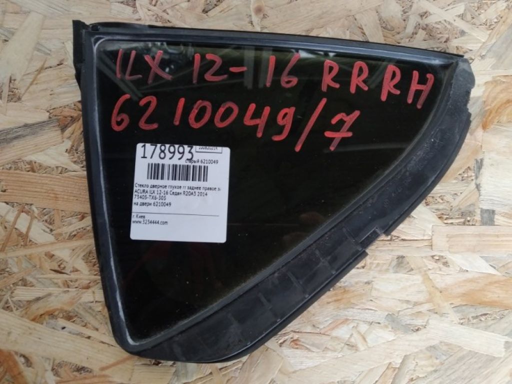 73405-TX6-305 | Скло дверей глухе задн. прав. ACURA ILX 12-16