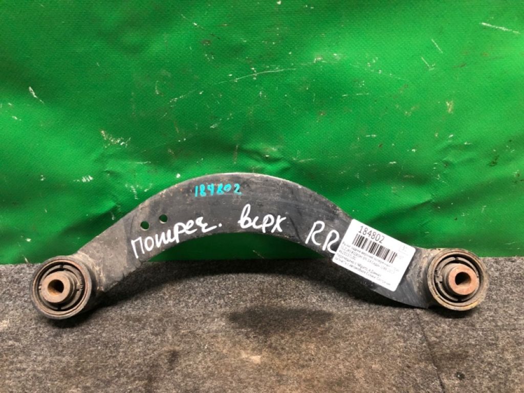 46201-57L00 | Важіль задньої підвіски поперечний верхній прав. SUZUKI KIZASHI 09-14