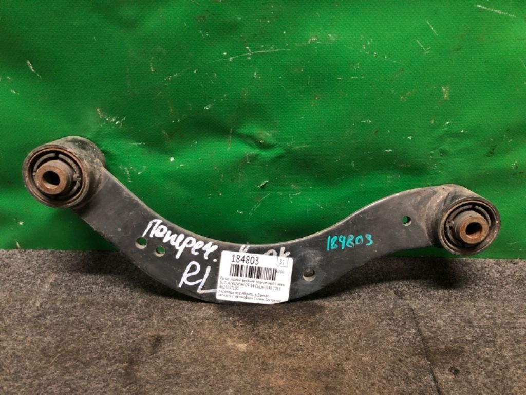 46202-57L00 | Важіль задньої підвіски поперечний верхній лів. SUZUKI KIZASHI 09-14