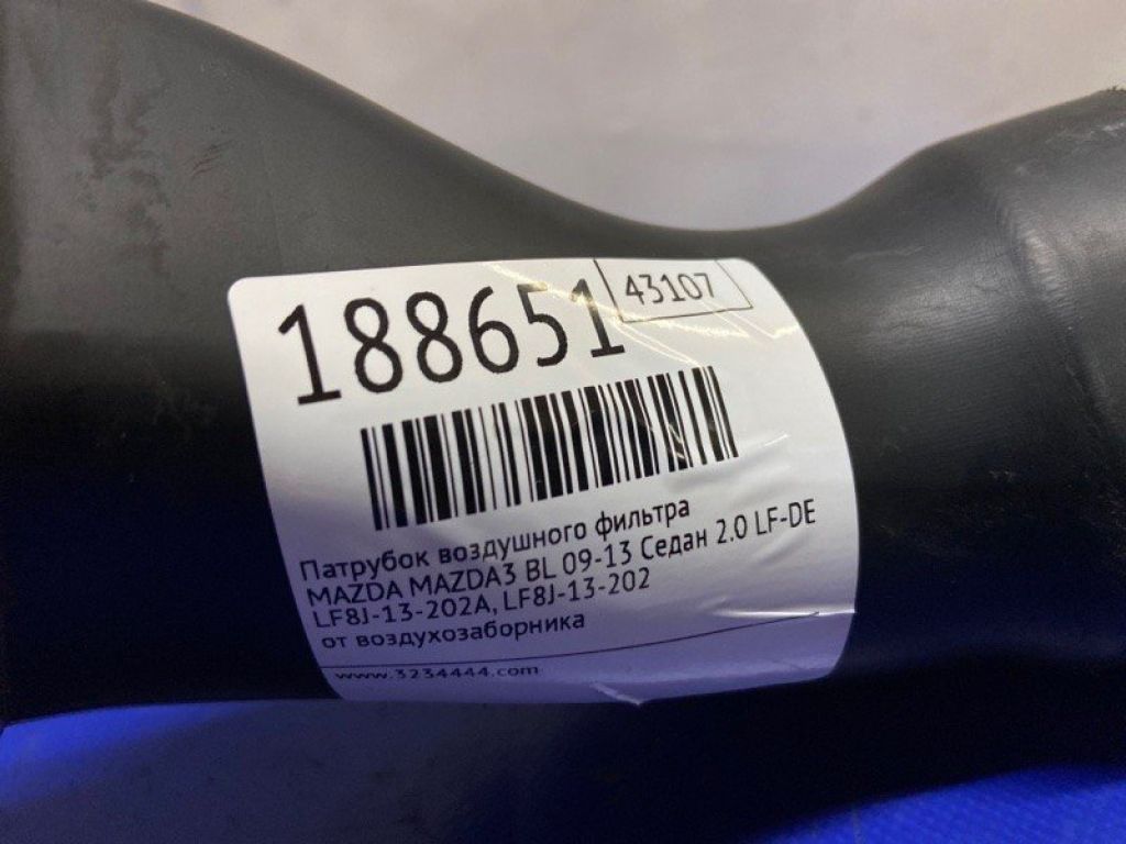 LF8J-13-202A | патрубок повітряного фільтра MAZDA 3 BL 09-13 - Фото 2