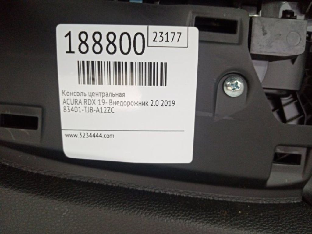 83401-TJB-A12ZC | Консоль центральная ACURA RDX 19- - Фото 2