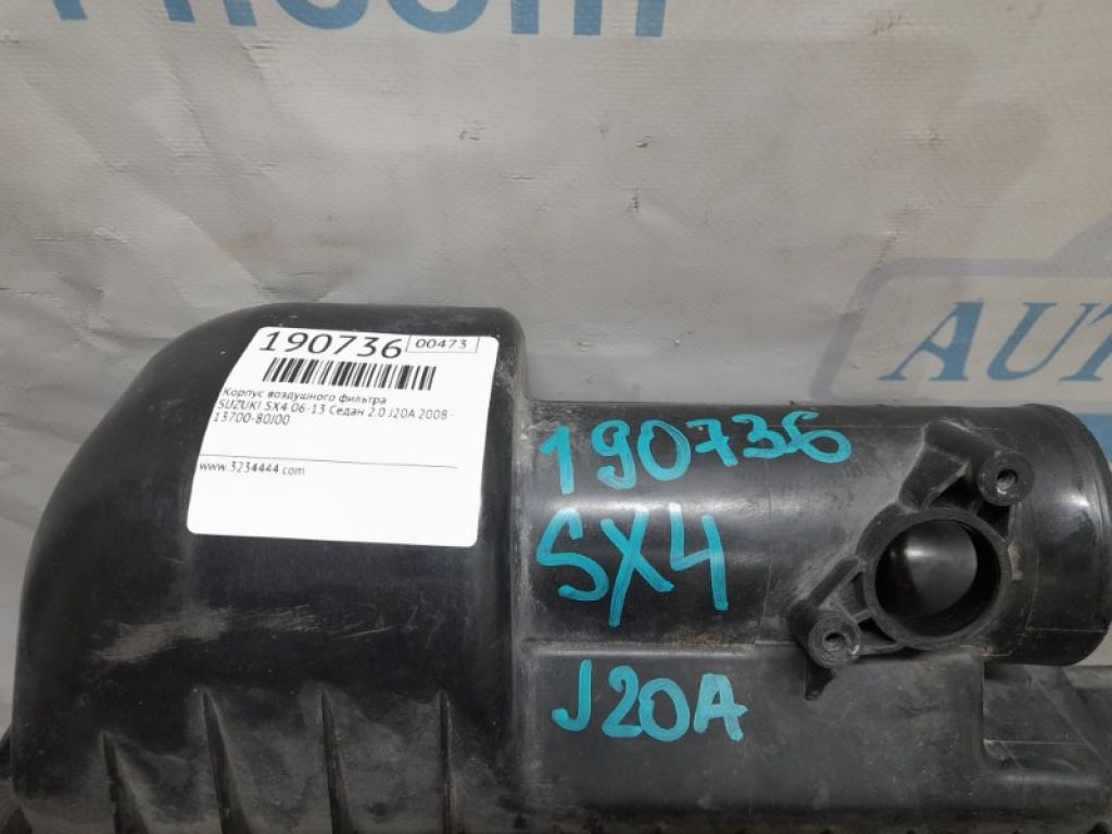 13700-80J00 | Корпус воздушного фильтра SUZUKI SX4 06-13 - Фото 2