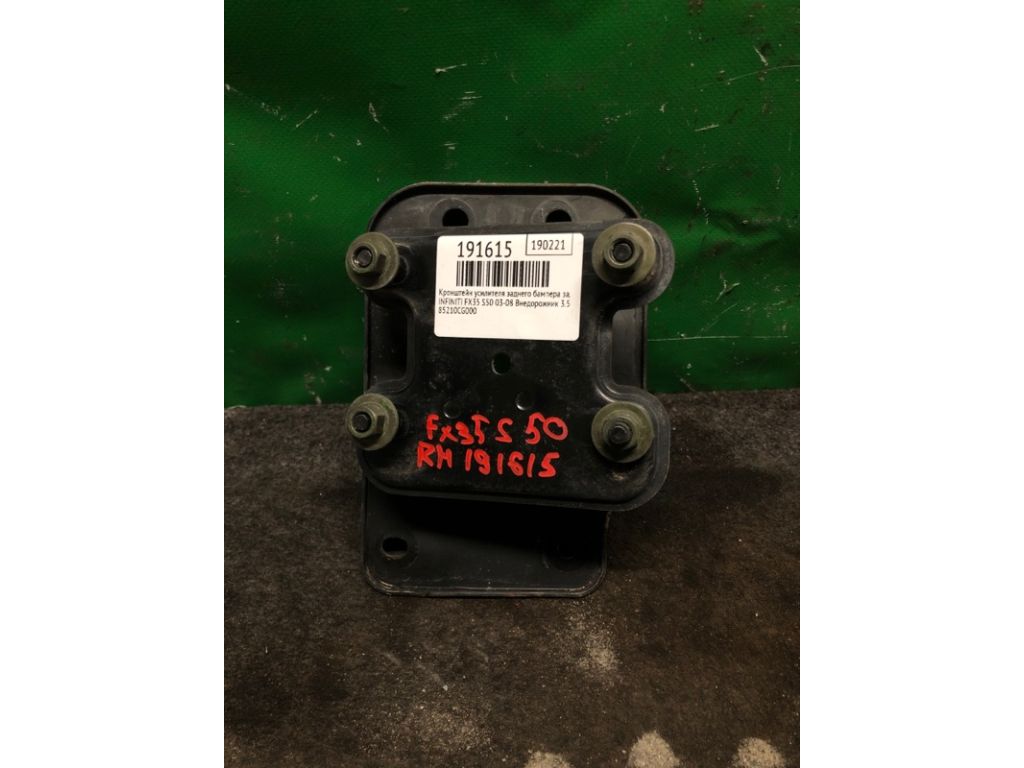 85210-CG000 | Кронштейн підсилювача заднього бампера прав. INFINITI FX S50 03-08