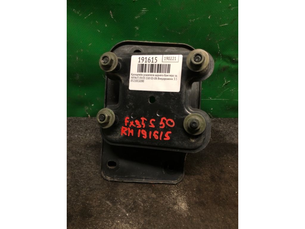 85210-CG000 | Кронштейн підсилювача заднього бампера прав. INFINITI FX S50 03-08 - Фото 2