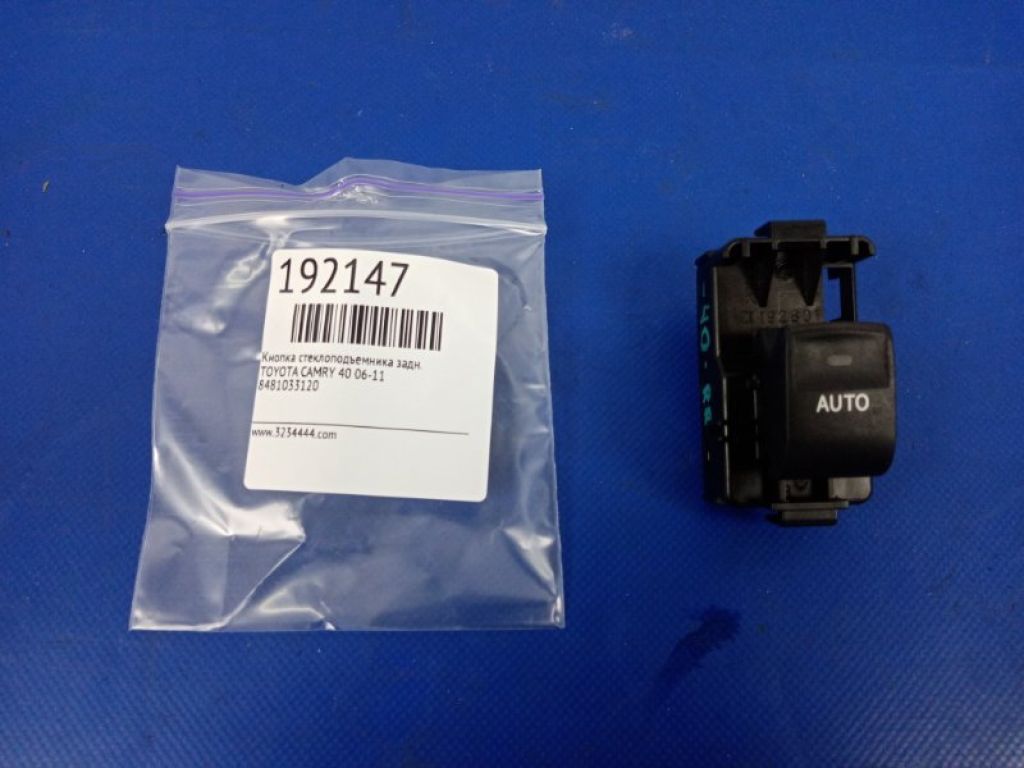84810-33120 | Кнопка стеклоподъемника задн. TOYOTA CAMRY 40 06-11