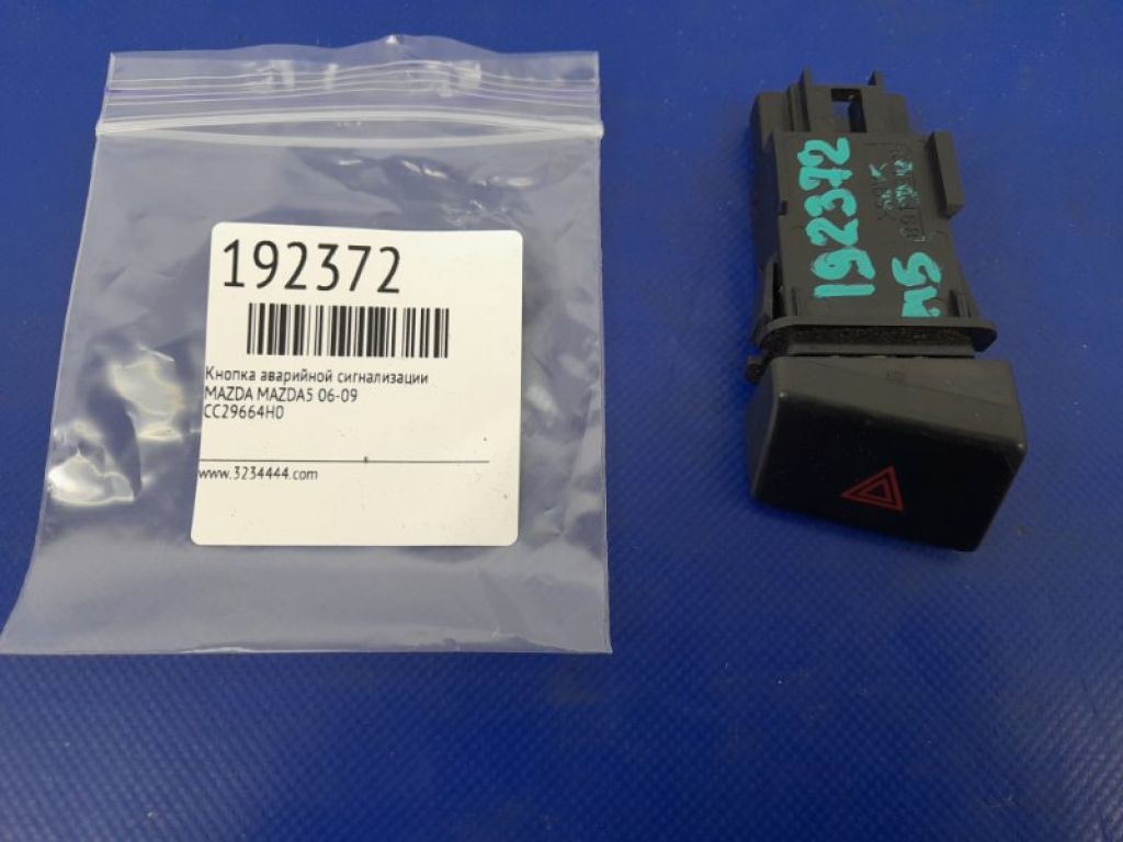 CC29664H0 | Кнопка аварійної сигналізації MAZDA 5 CR 05-10