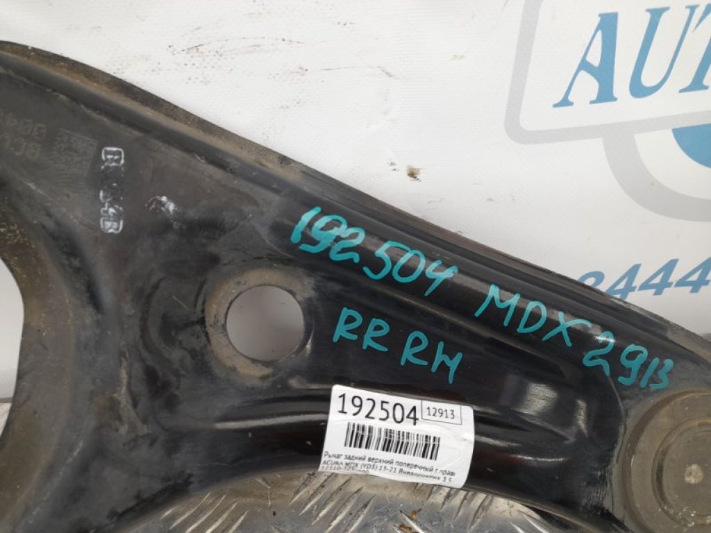 52510-TZ5-A00 | Рычаг задней подвески поперечный верхний прав. ACURA MDX (YD3) 13-21 - Фото 2