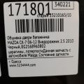 EG21-68-960B02 | Обшивка крышки багажника MAZDA CX-7 06-12 - Превью 2