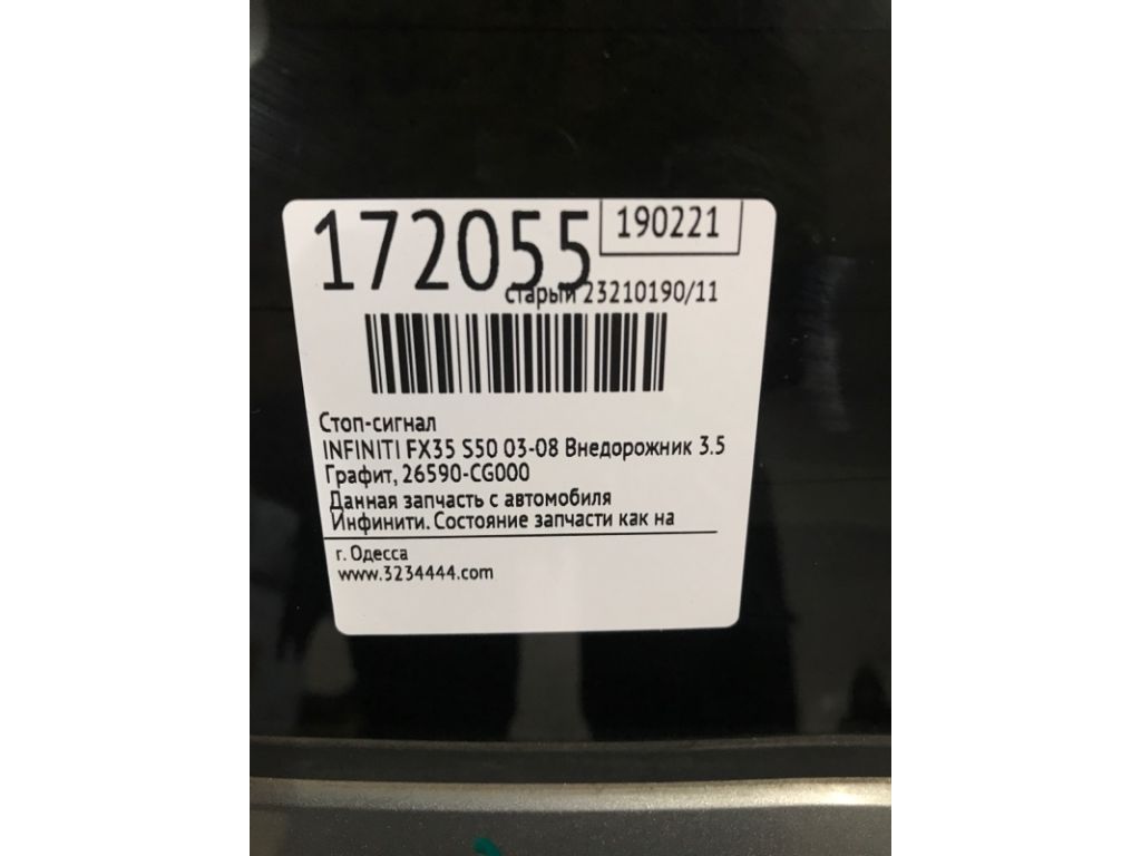 26590-CG000 | Стоп сигнал INFINITI FX S50 03-08 - Фото 2